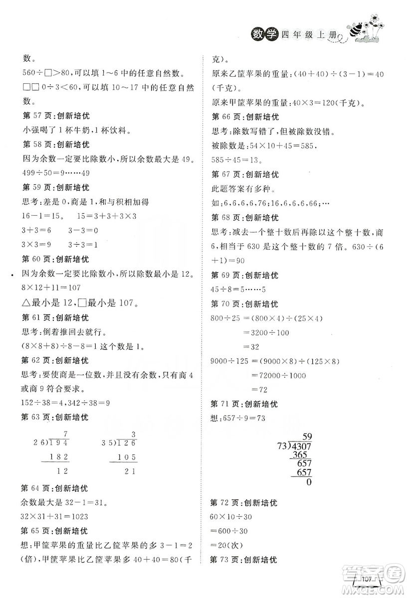 濟(jì)南出版社2019小學(xué)課外作業(yè)四年級(jí)數(shù)學(xué)上冊(cè)人教版答案