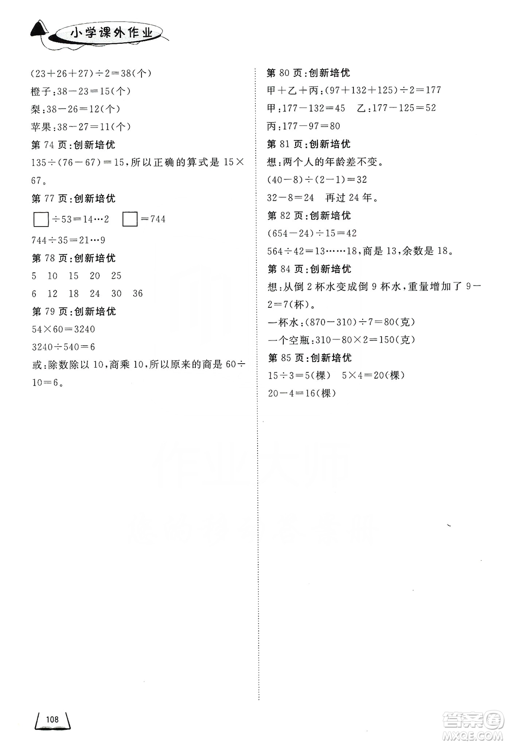 濟(jì)南出版社2019小學(xué)課外作業(yè)四年級(jí)數(shù)學(xué)上冊(cè)人教版答案