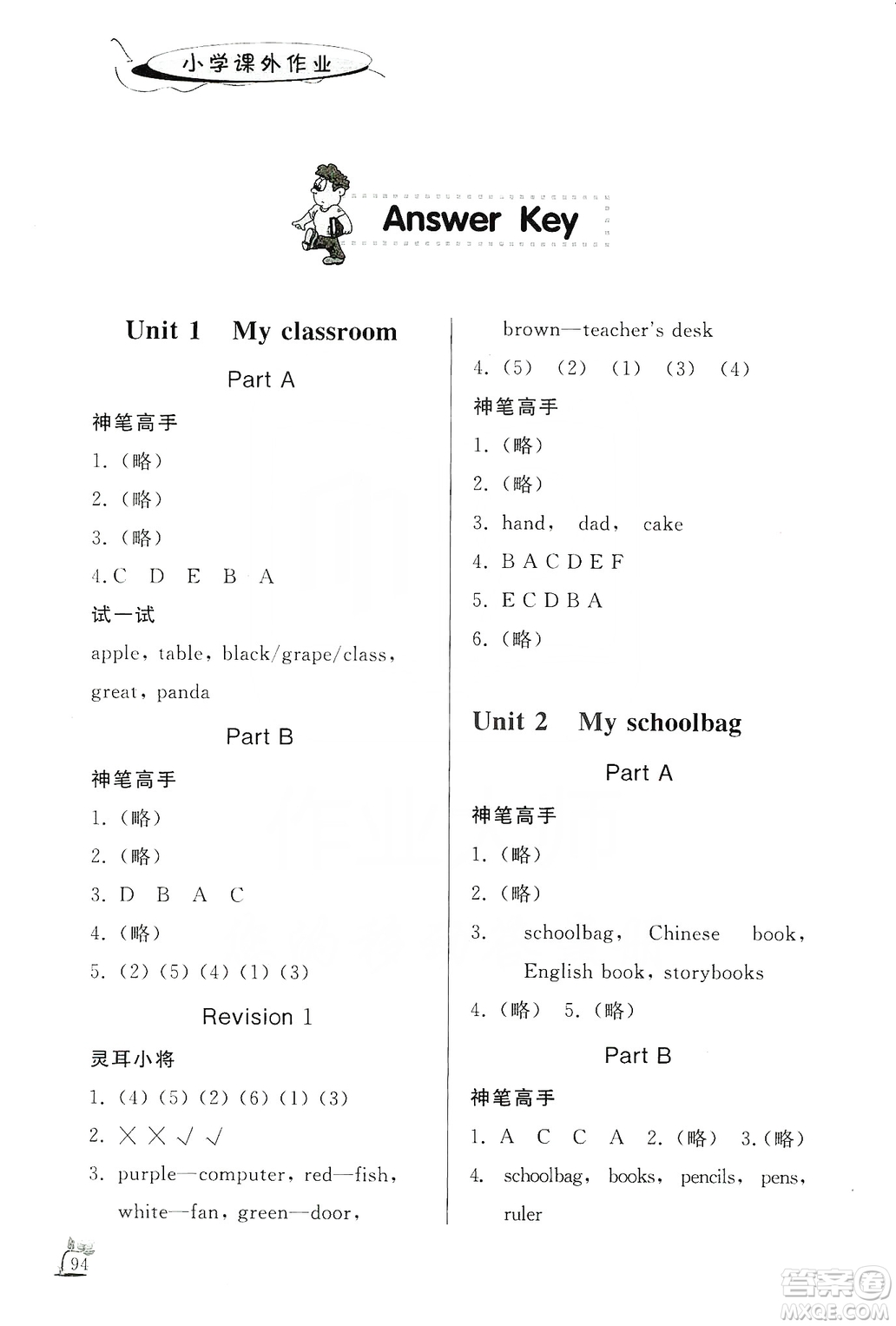 濟南出版社2019小學(xué)課外作業(yè)四年級英語上冊人教版答案