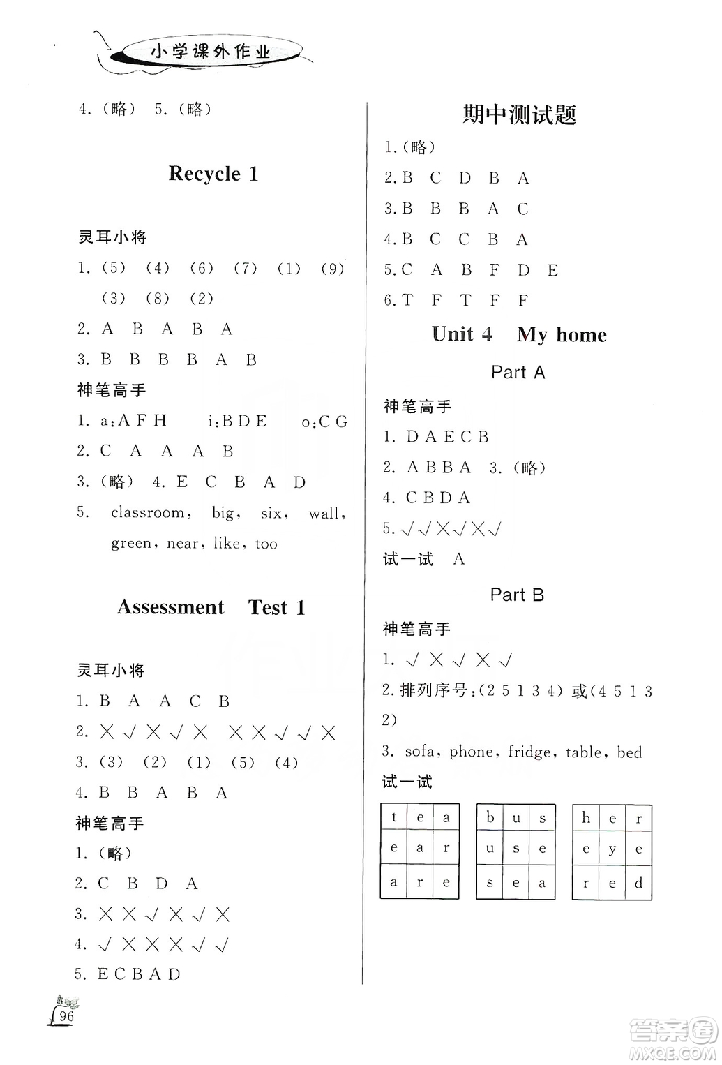 濟南出版社2019小學(xué)課外作業(yè)四年級英語上冊人教版答案