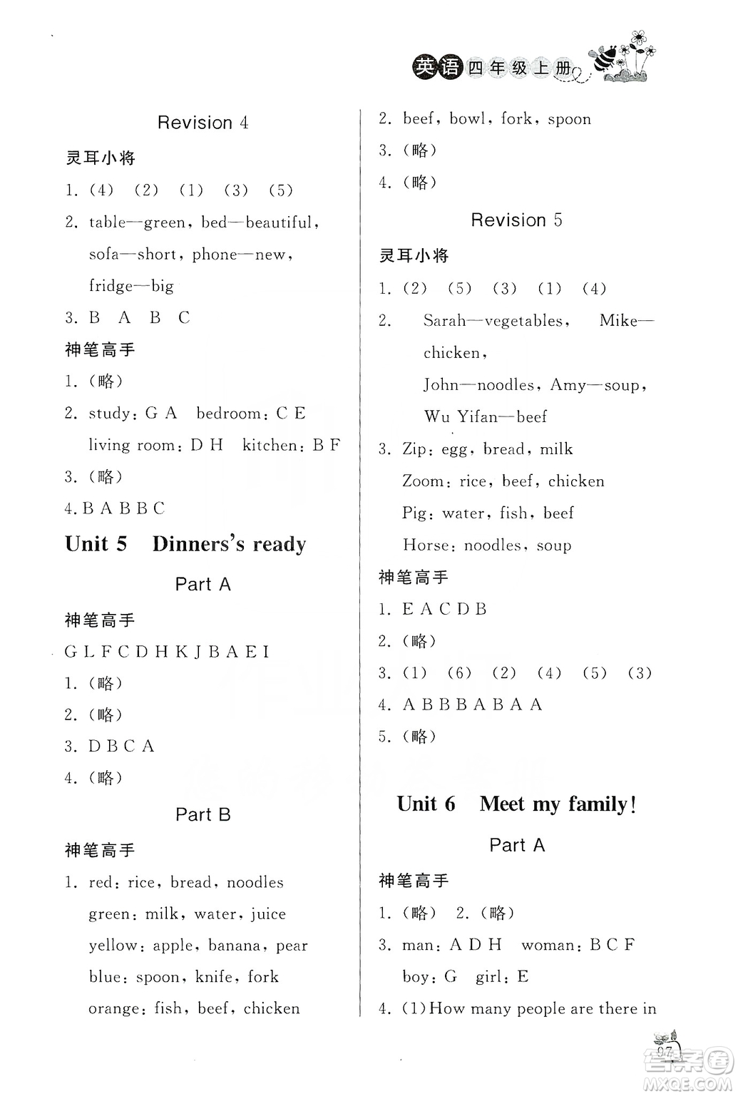 濟南出版社2019小學(xué)課外作業(yè)四年級英語上冊人教版答案