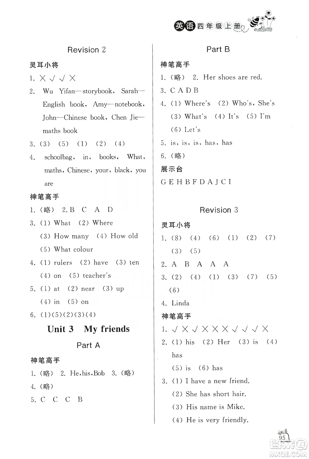 濟南出版社2019小學(xué)課外作業(yè)四年級英語上冊人教版答案