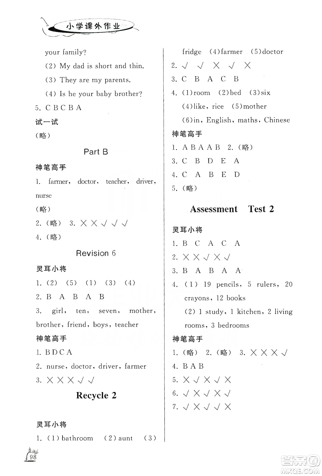 濟南出版社2019小學(xué)課外作業(yè)四年級英語上冊人教版答案