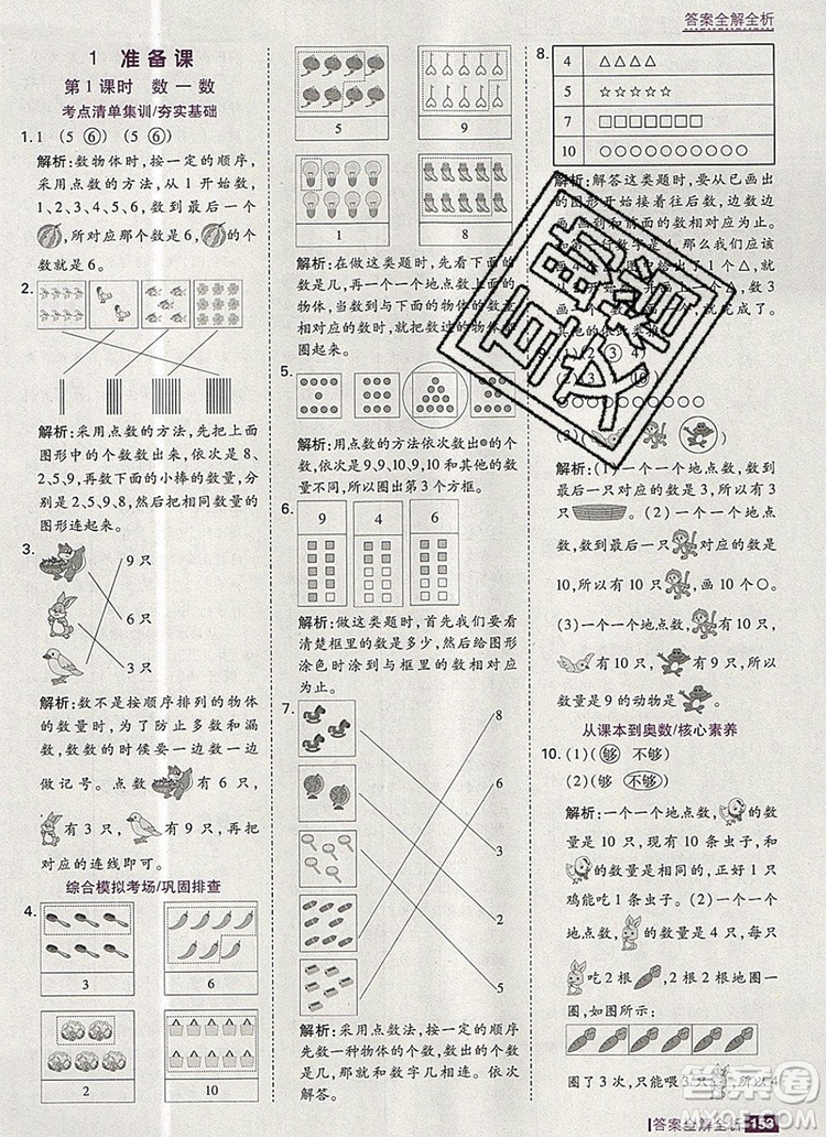 2019年考點(diǎn)集訓(xùn)與滿(mǎn)分備考一年級(jí)數(shù)學(xué)上冊(cè)人教版答案