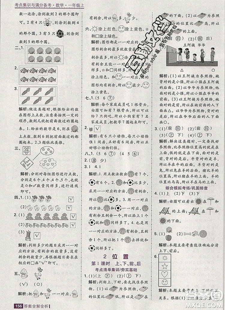 2019年考點(diǎn)集訓(xùn)與滿(mǎn)分備考一年級(jí)數(shù)學(xué)上冊(cè)人教版答案