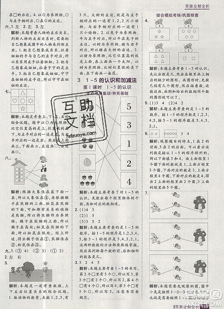 2019年考點(diǎn)集訓(xùn)與滿(mǎn)分備考一年級(jí)數(shù)學(xué)上冊(cè)人教版答案