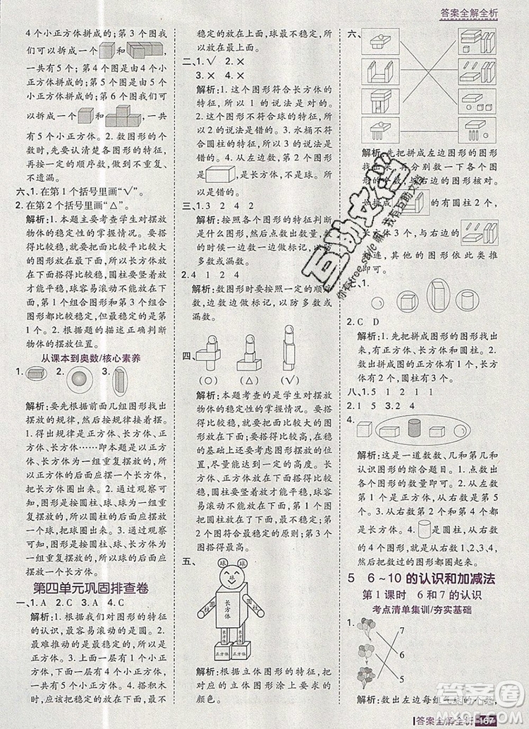 2019年考點(diǎn)集訓(xùn)與滿(mǎn)分備考一年級(jí)數(shù)學(xué)上冊(cè)人教版答案