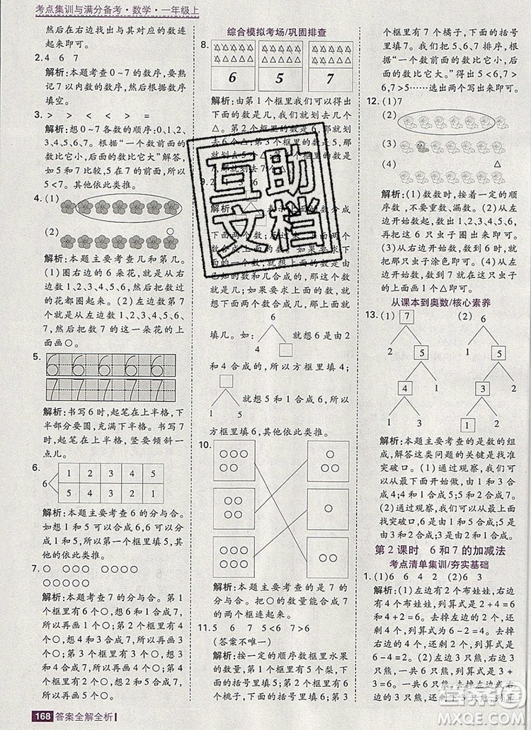 2019年考點(diǎn)集訓(xùn)與滿(mǎn)分備考一年級(jí)數(shù)學(xué)上冊(cè)人教版答案