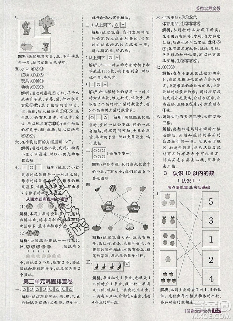 2019年考點集訓與滿分備考一年級數(shù)學上冊北京版答案