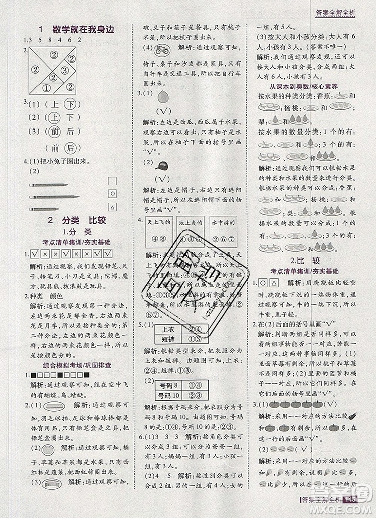 2019年考點集訓與滿分備考一年級數(shù)學上冊北京版答案