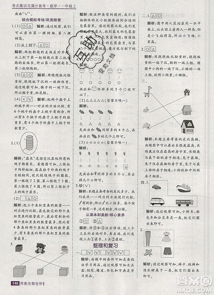 2019年考點集訓與滿分備考一年級數(shù)學上冊北京版答案