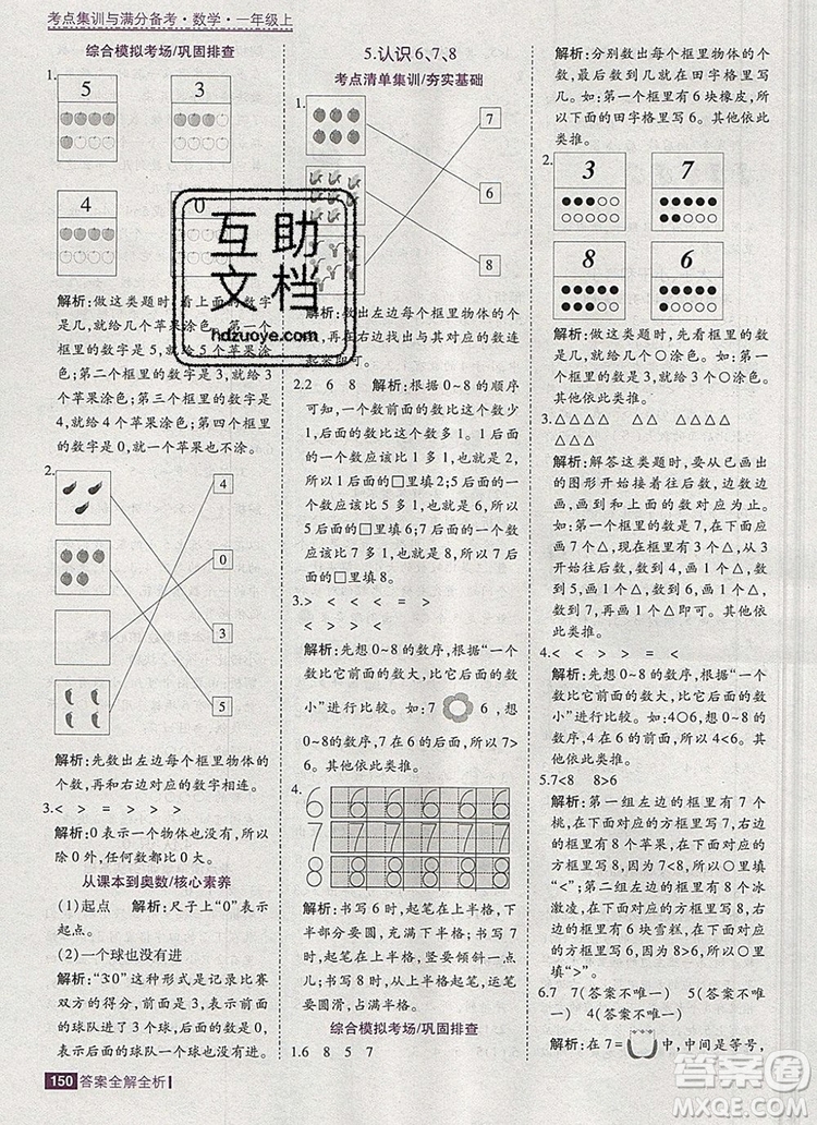 2019年考點集訓與滿分備考一年級數(shù)學上冊北京版答案