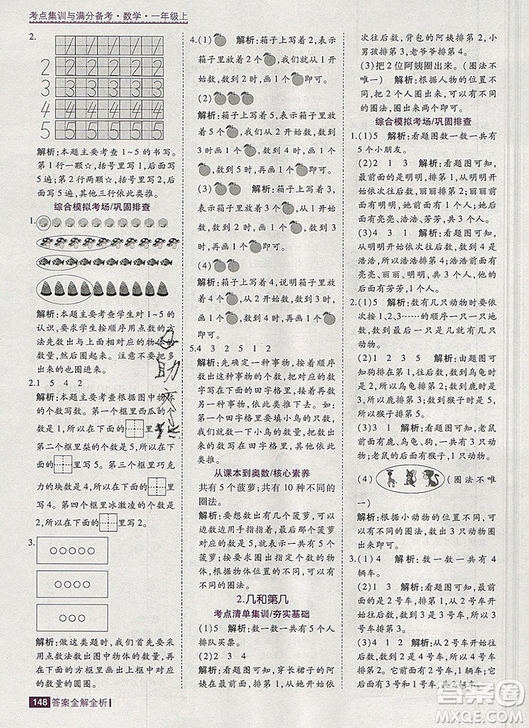 2019年考點集訓與滿分備考一年級數(shù)學上冊北京版答案