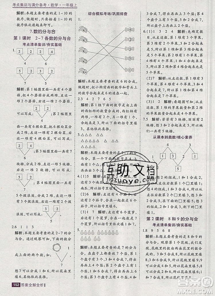 2019年考點集訓與滿分備考一年級數(shù)學上冊北京版答案