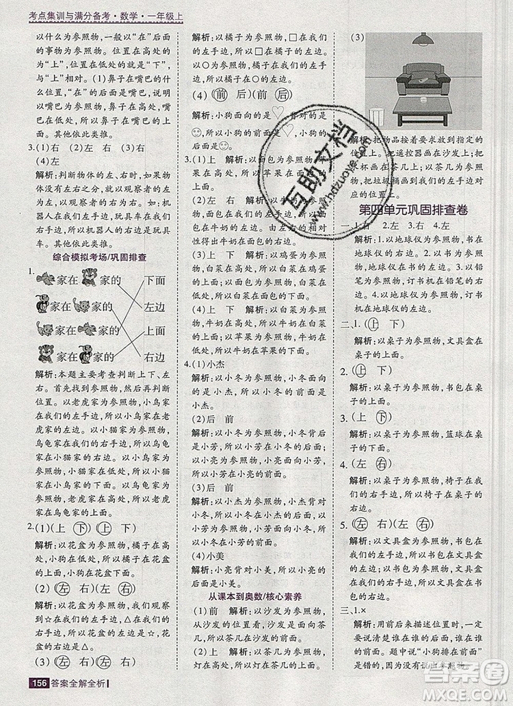 2019年考點集訓與滿分備考一年級數(shù)學上冊北京版答案