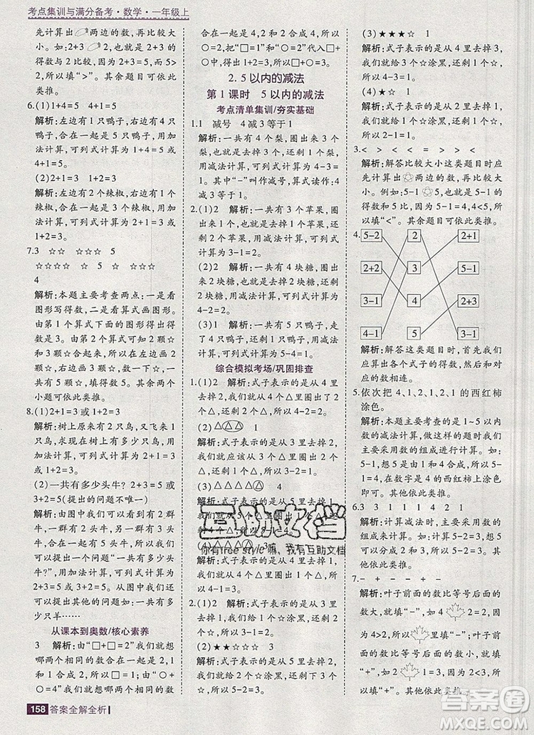 2019年考點集訓與滿分備考一年級數(shù)學上冊北京版答案