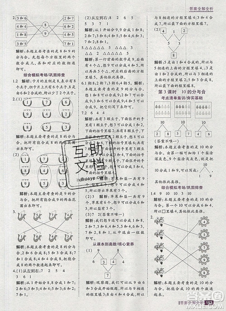 2019年考點集訓與滿分備考一年級數(shù)學上冊北京版答案