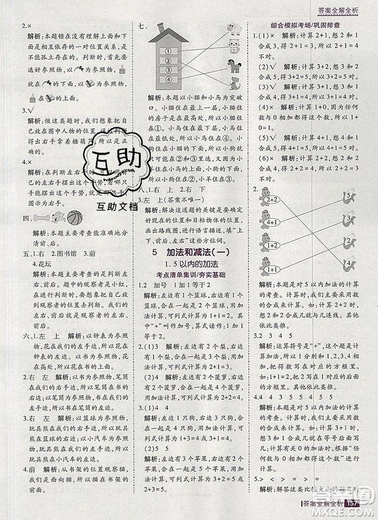 2019年考點集訓與滿分備考一年級數(shù)學上冊北京版答案