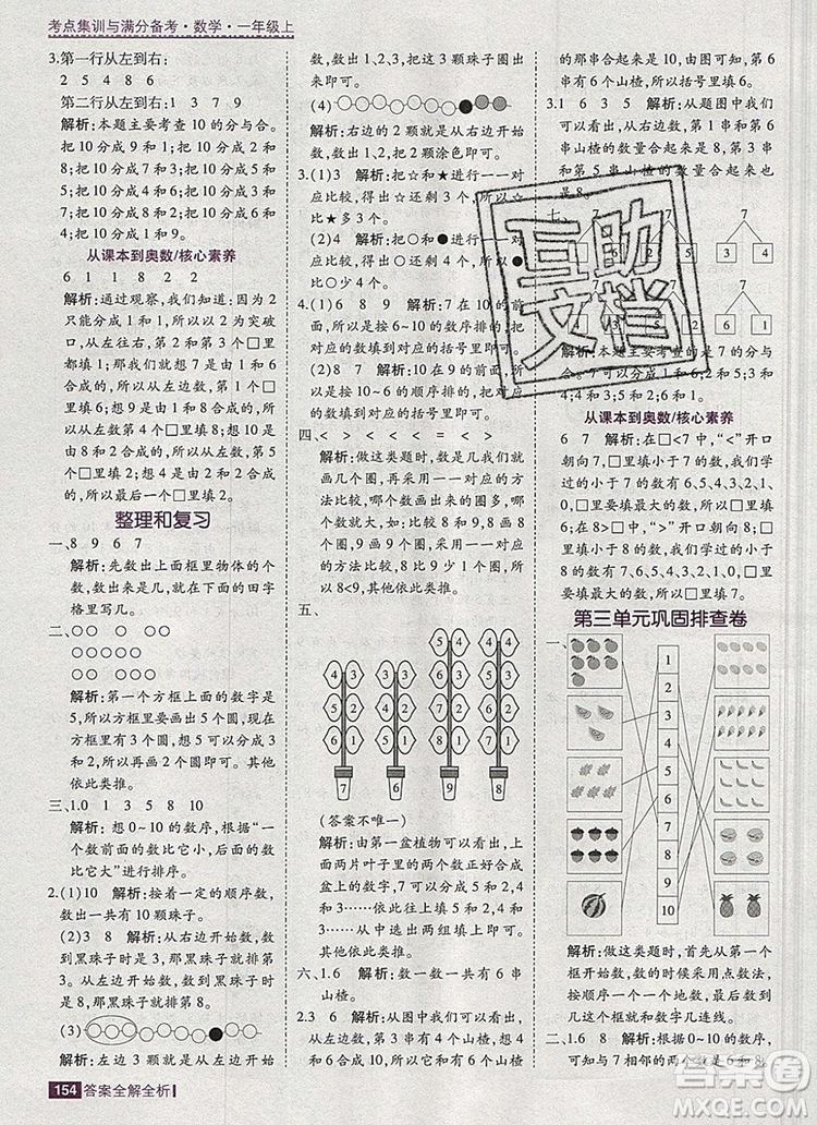 2019年考點集訓與滿分備考一年級數(shù)學上冊北京版答案