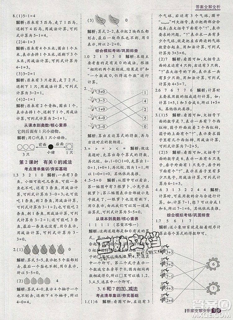 2019年考點集訓與滿分備考一年級數(shù)學上冊北京版答案