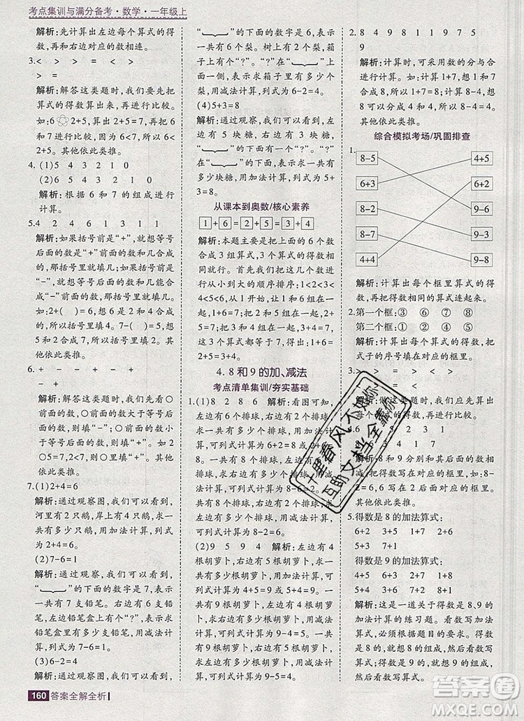 2019年考點集訓與滿分備考一年級數(shù)學上冊北京版答案