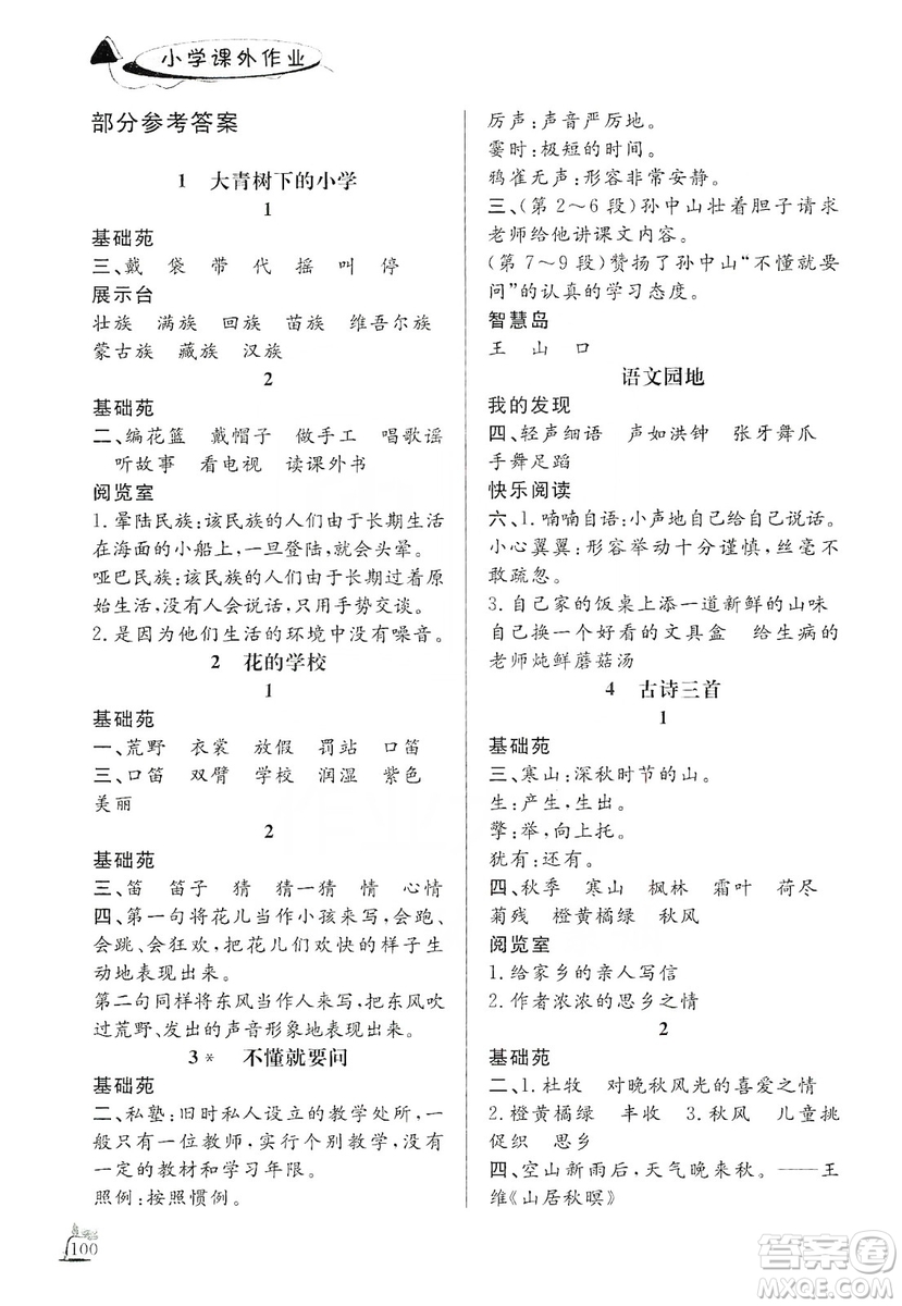 濟南出版社2019小學(xué)課外作業(yè)三年級語文上冊人教部編版答案