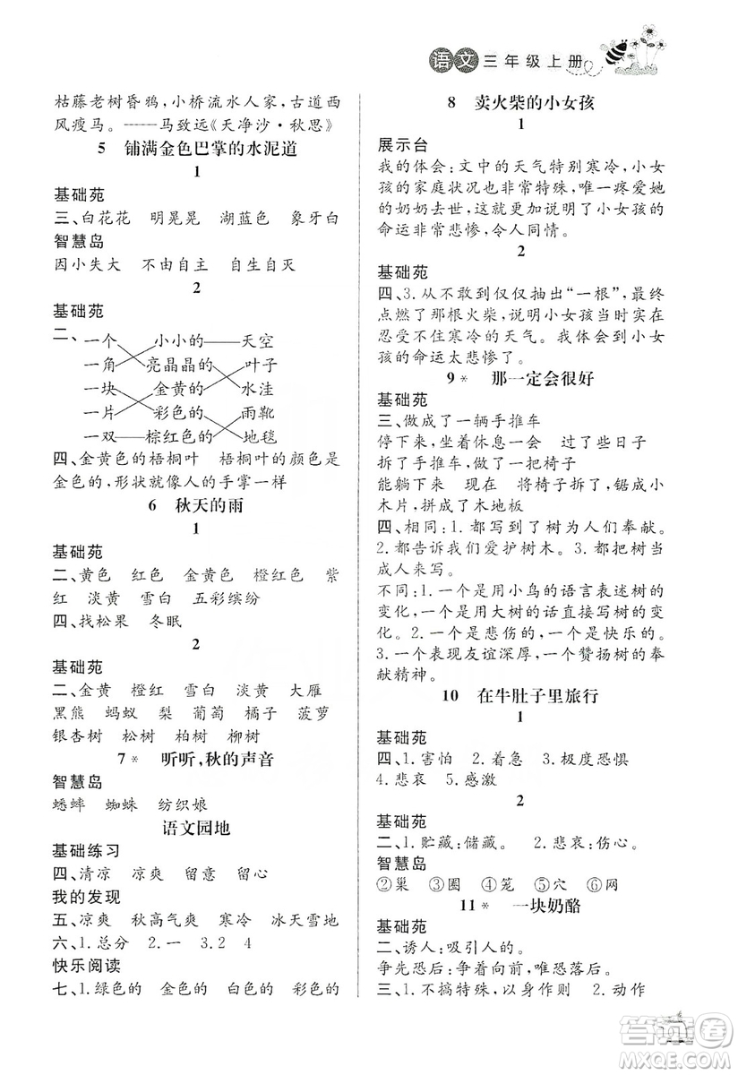 濟南出版社2019小學(xué)課外作業(yè)三年級語文上冊人教部編版答案