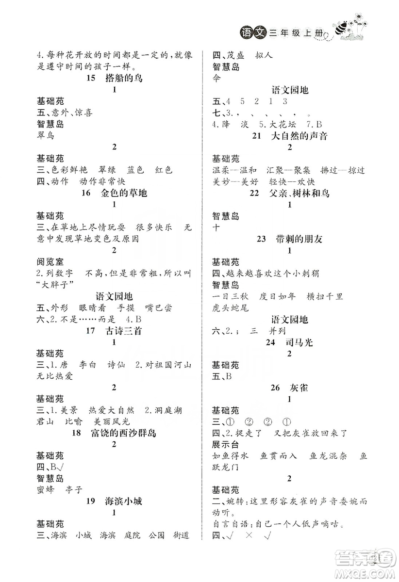 濟南出版社2019小學(xué)課外作業(yè)三年級語文上冊人教部編版答案