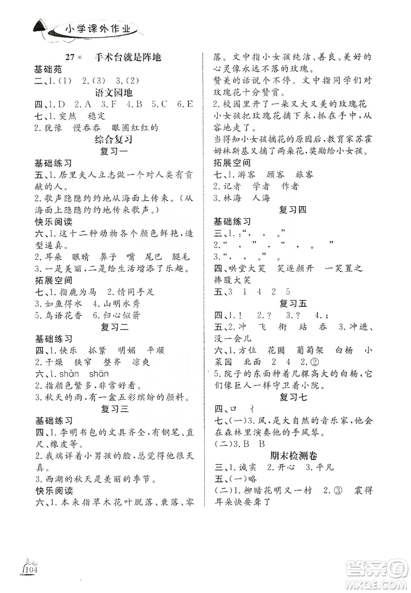 濟南出版社2019小學(xué)課外作業(yè)三年級語文上冊人教部編版答案