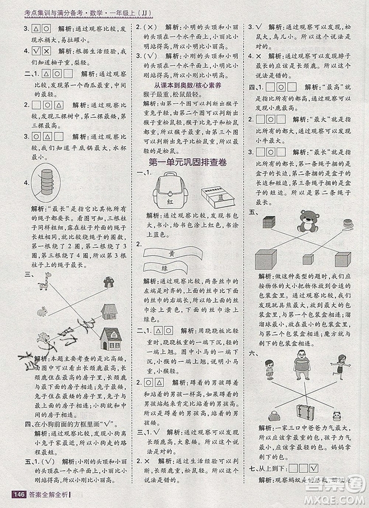 2019年考點集訓與滿分備考一年級數(shù)學上冊冀教版答案