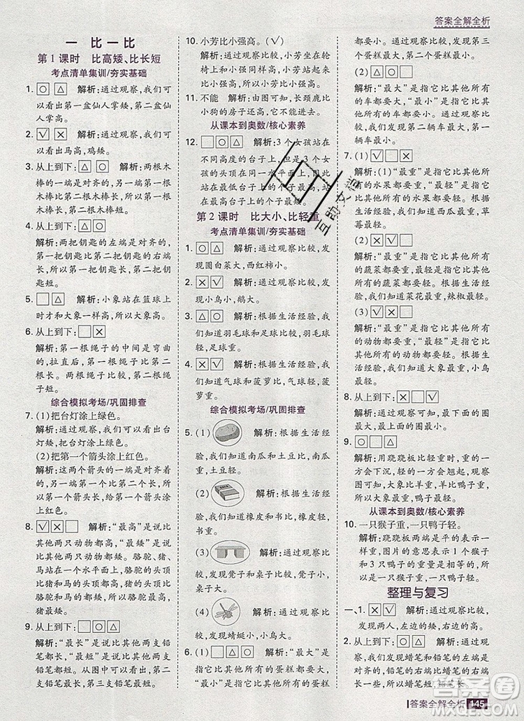 2019年考點集訓與滿分備考一年級數(shù)學上冊冀教版答案