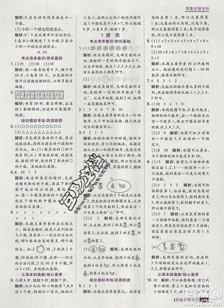 2019年考點集訓與滿分備考一年級數(shù)學上冊冀教版答案