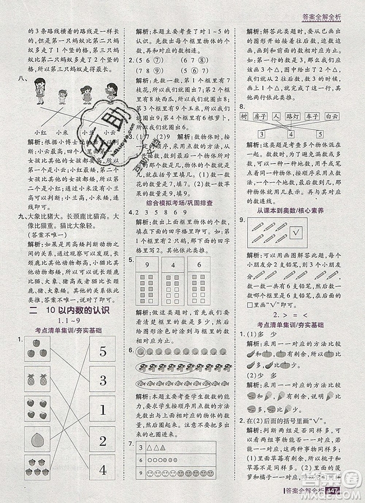 2019年考點集訓與滿分備考一年級數(shù)學上冊冀教版答案