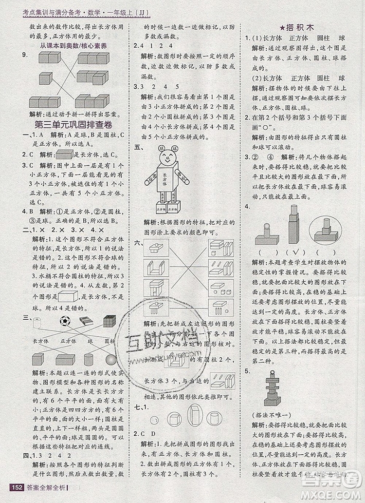 2019年考點集訓與滿分備考一年級數(shù)學上冊冀教版答案