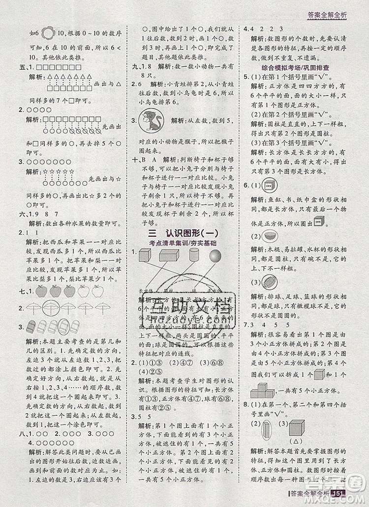 2019年考點集訓與滿分備考一年級數(shù)學上冊冀教版答案