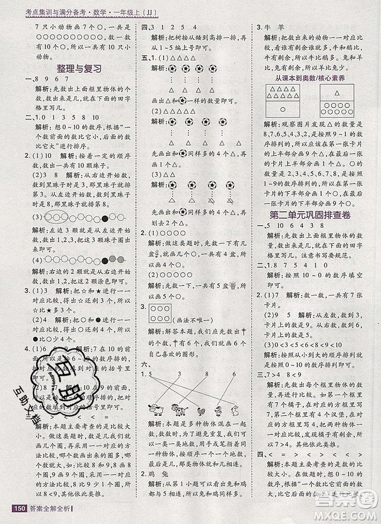 2019年考點集訓與滿分備考一年級數(shù)學上冊冀教版答案