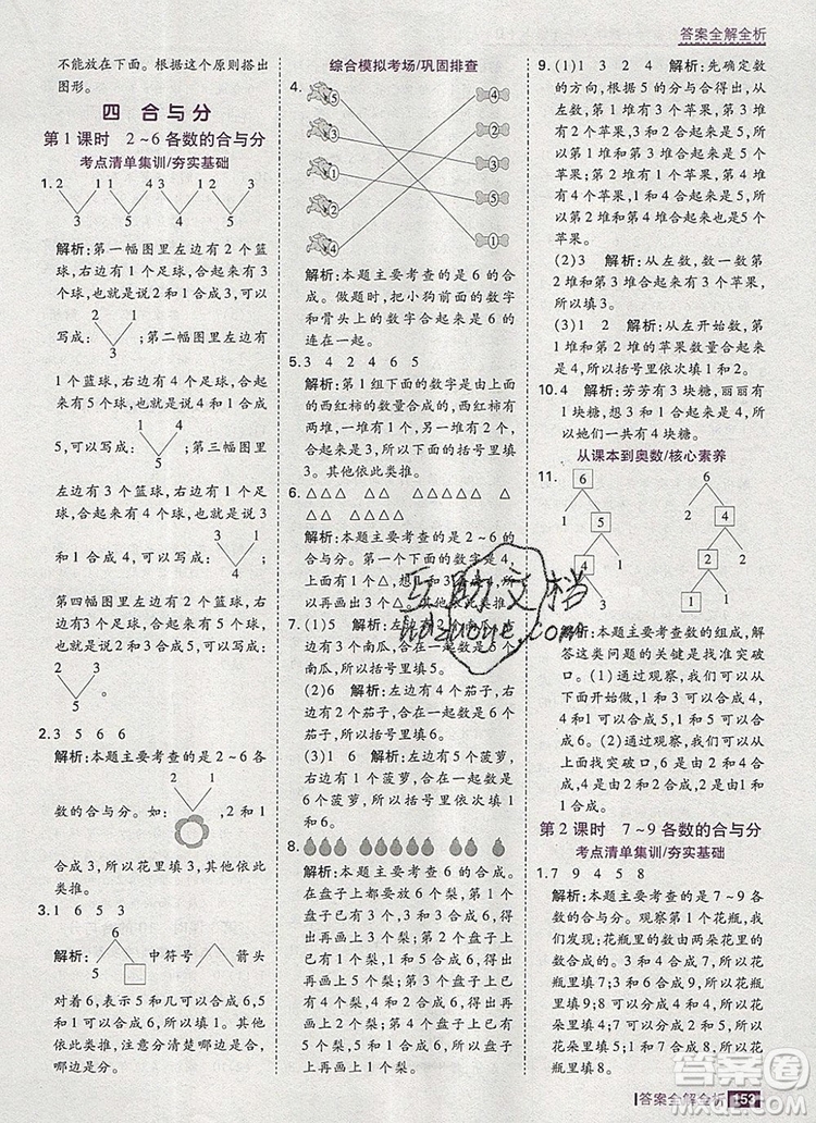 2019年考點集訓與滿分備考一年級數(shù)學上冊冀教版答案