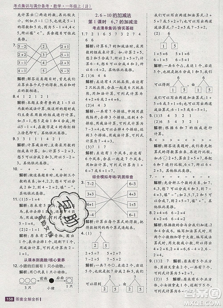 2019年考點集訓與滿分備考一年級數(shù)學上冊冀教版答案