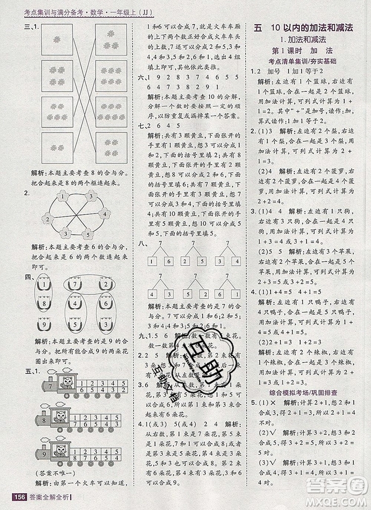 2019年考點集訓與滿分備考一年級數(shù)學上冊冀教版答案