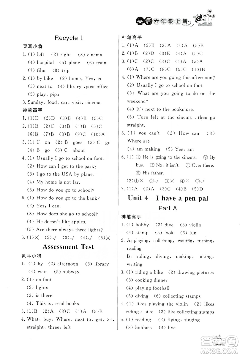 濟(jì)南出版社2019小學(xué)課外作業(yè)六年級英語上冊人教版答案