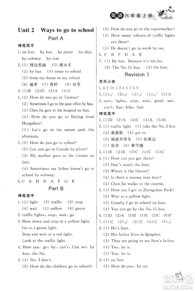 濟(jì)南出版社2019小學(xué)課外作業(yè)六年級英語上冊人教版答案