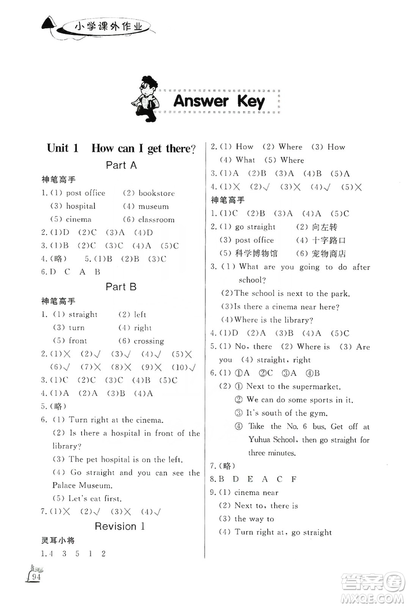 濟(jì)南出版社2019小學(xué)課外作業(yè)六年級英語上冊人教版答案