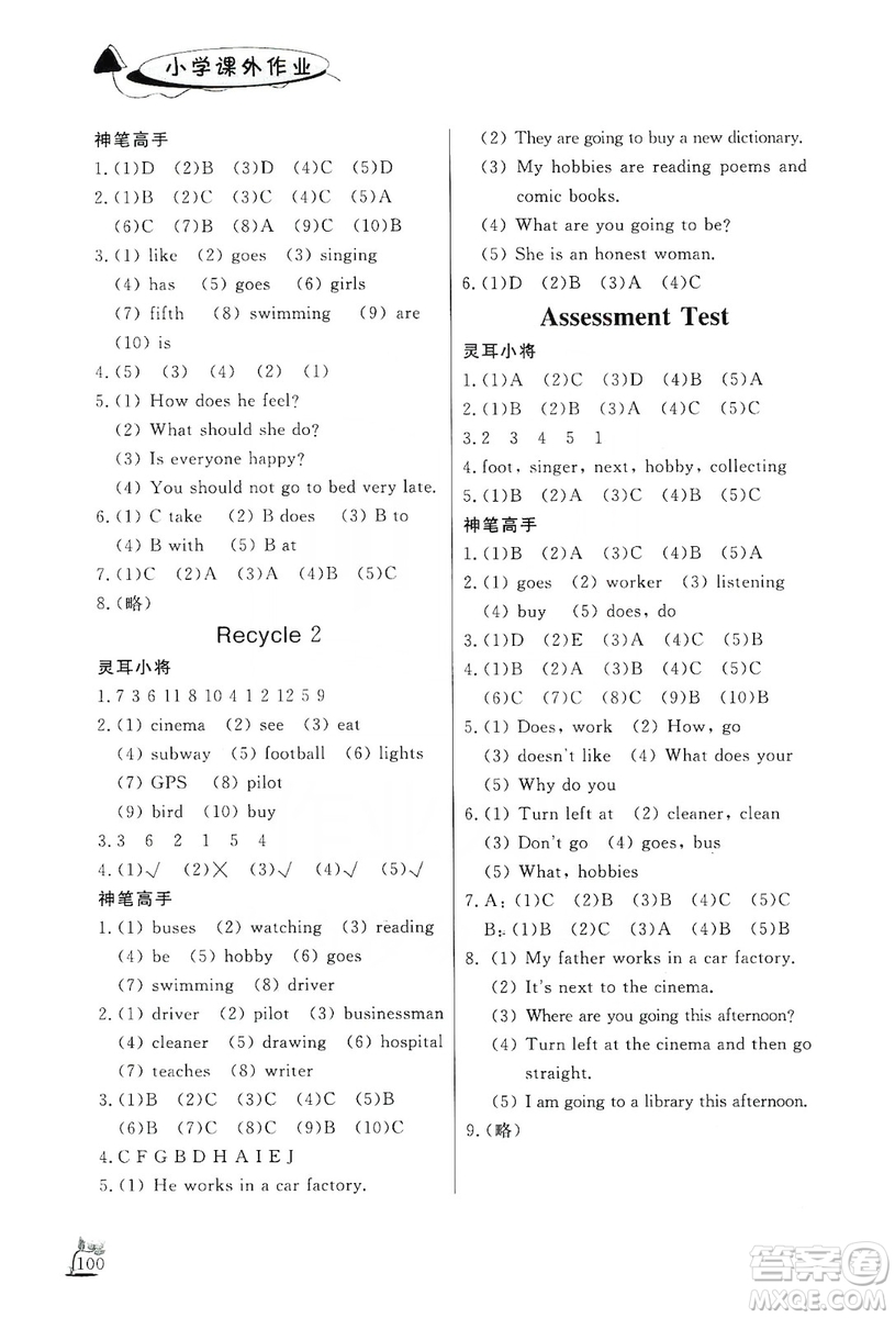 濟(jì)南出版社2019小學(xué)課外作業(yè)六年級英語上冊人教版答案