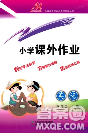 濟(jì)南出版社2019小學(xué)課外作業(yè)六年級英語上冊人教版答案