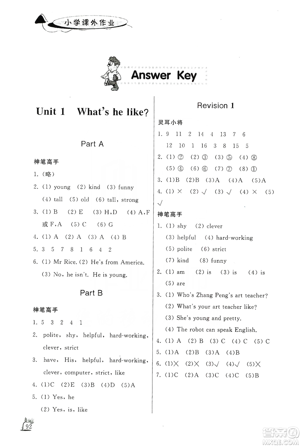 濟(jì)南出版社2019小學(xué)課外作業(yè)五年級(jí)英語上冊(cè)人教版答案