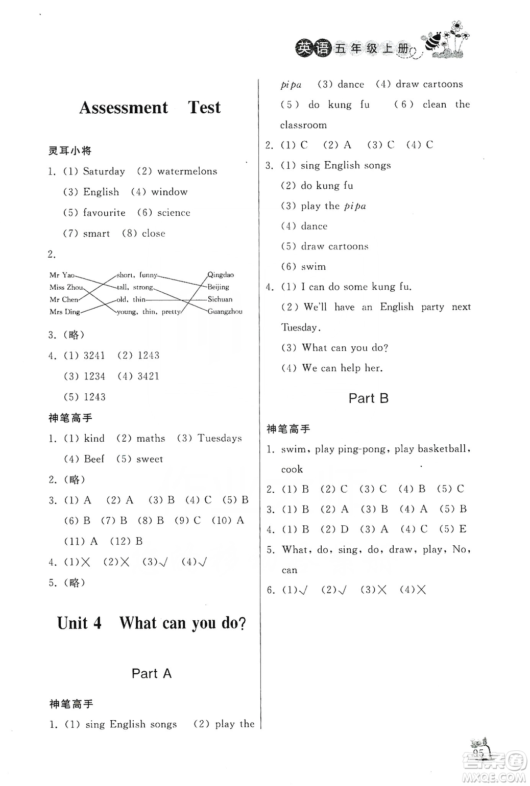 濟(jì)南出版社2019小學(xué)課外作業(yè)五年級(jí)英語上冊(cè)人教版答案