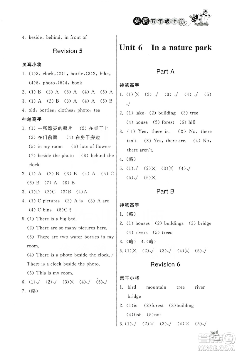 濟(jì)南出版社2019小學(xué)課外作業(yè)五年級(jí)英語上冊(cè)人教版答案