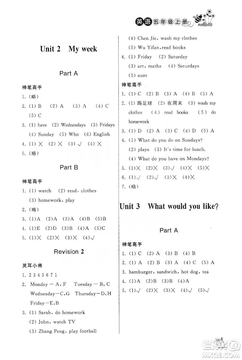 濟(jì)南出版社2019小學(xué)課外作業(yè)五年級(jí)英語上冊(cè)人教版答案