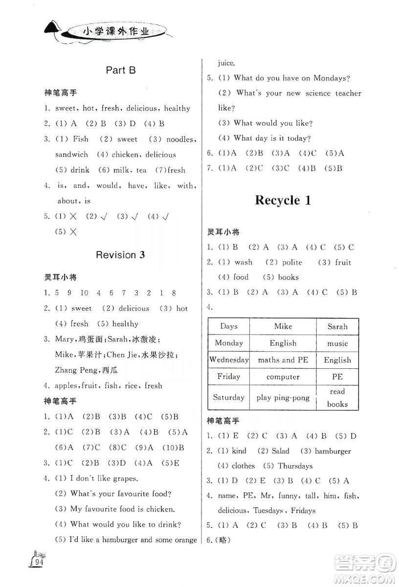 濟(jì)南出版社2019小學(xué)課外作業(yè)五年級(jí)英語上冊(cè)人教版答案