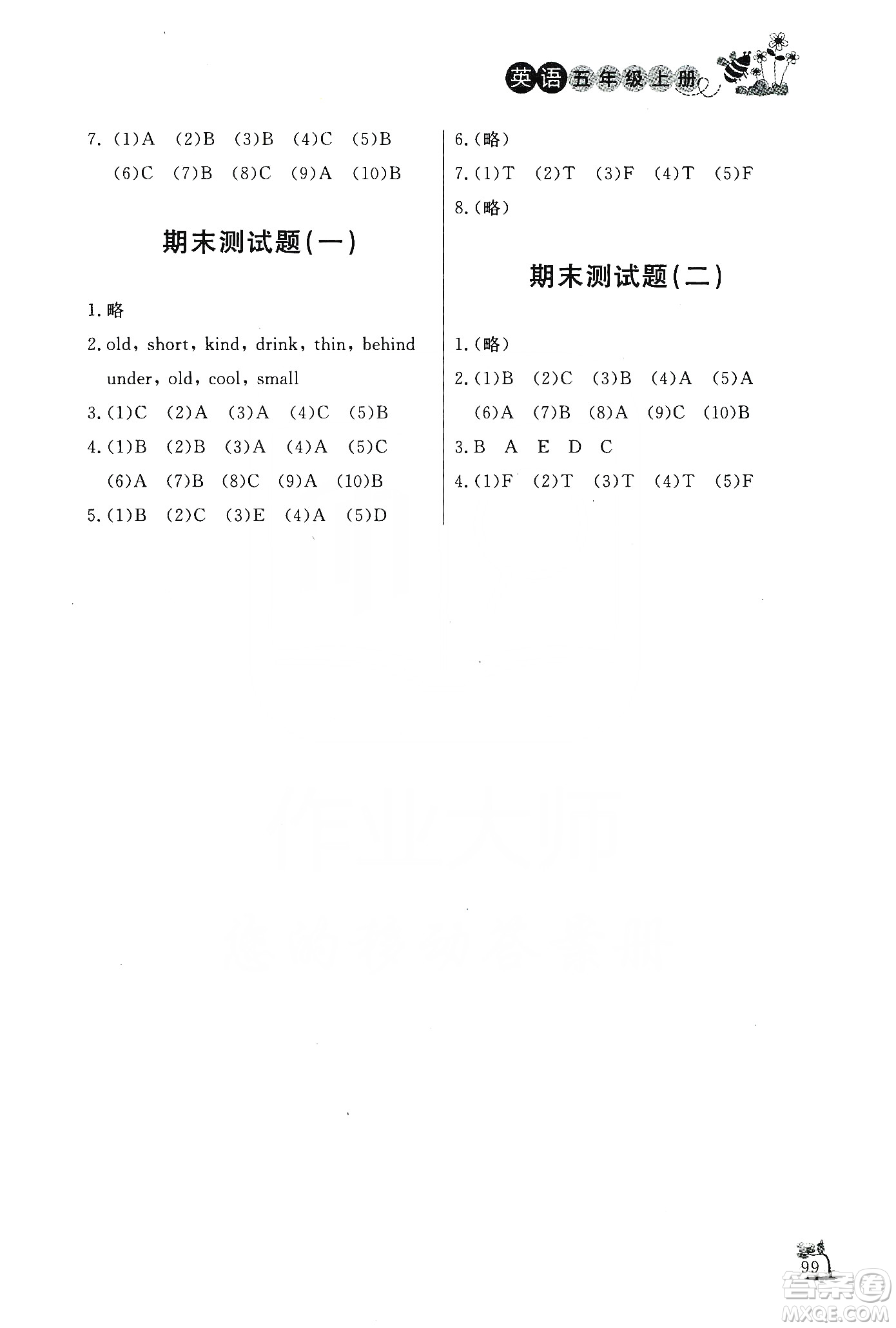 濟(jì)南出版社2019小學(xué)課外作業(yè)五年級(jí)英語上冊(cè)人教版答案